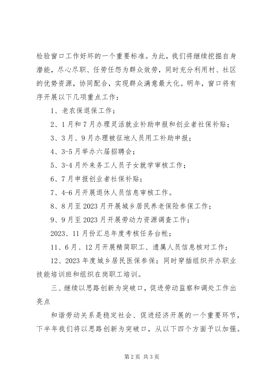 2023年街道便民服务中心工作计划.docx_第2页