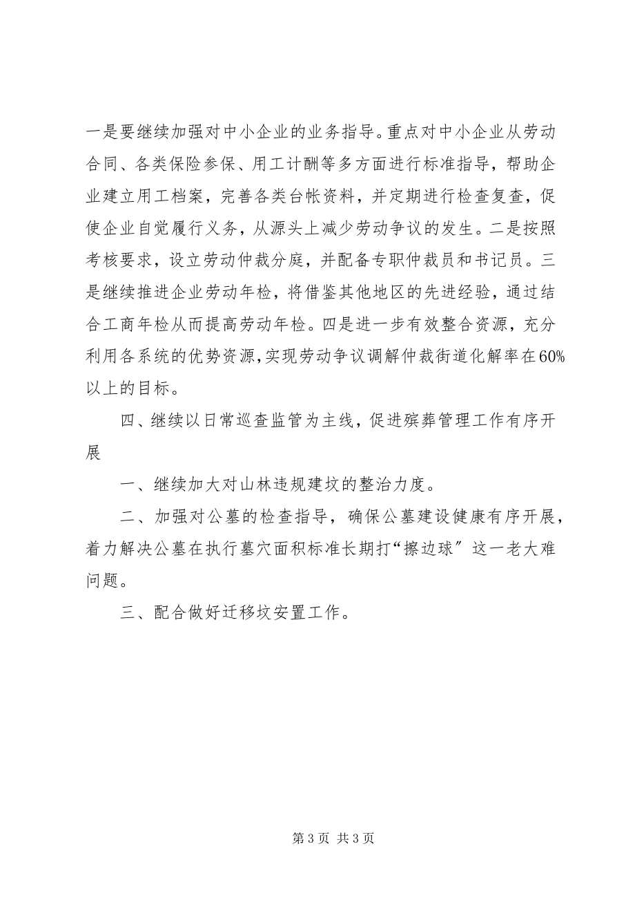 2023年街道便民服务中心工作计划.docx_第3页