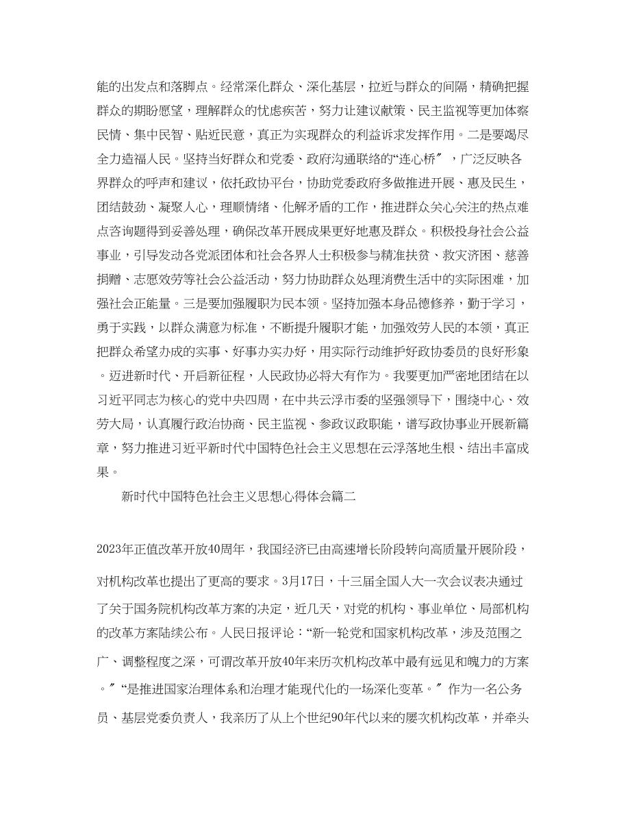 2023年学习新时代中国特色社会主义思想心得体会范文5篇.docx_第2页