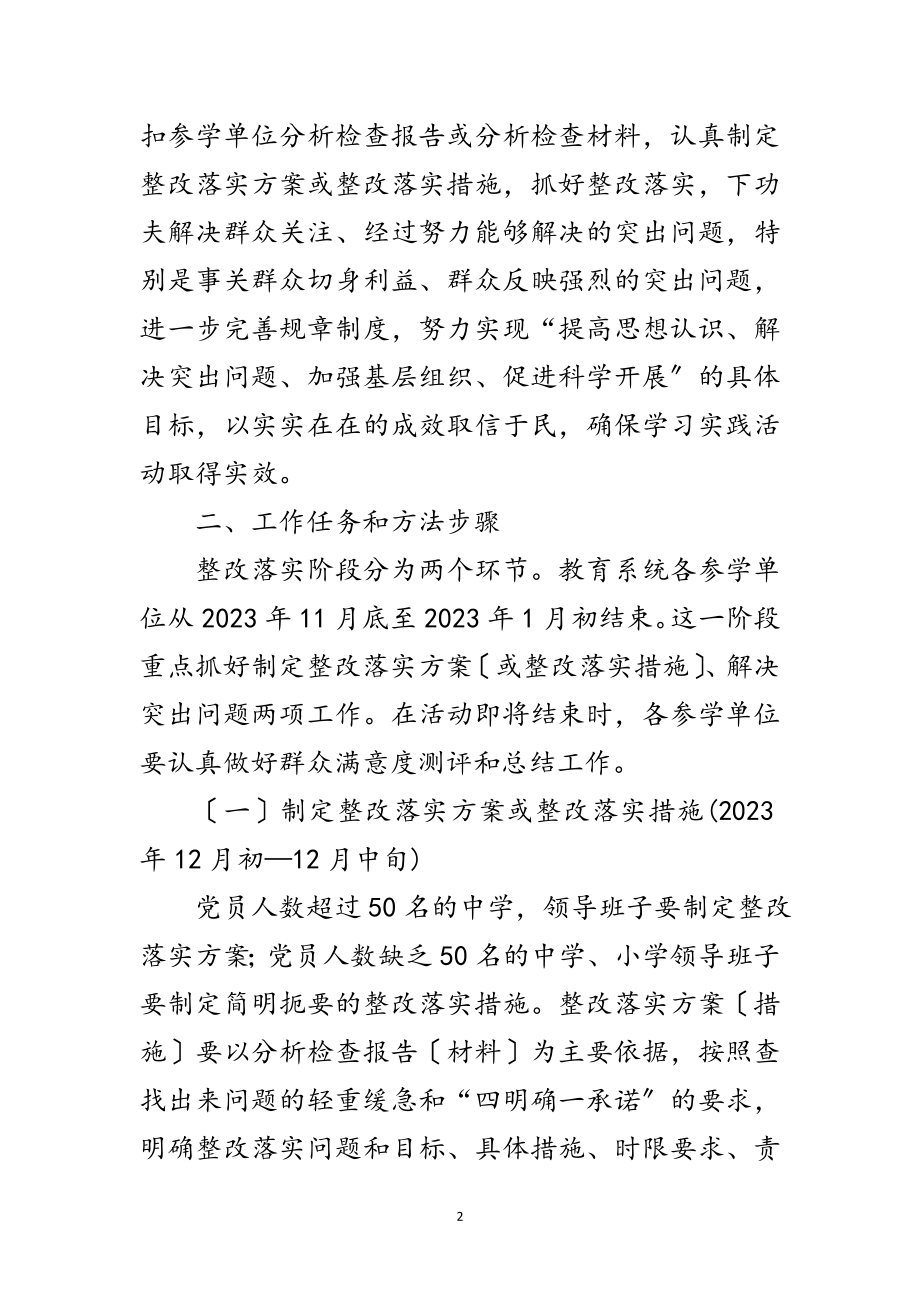 2023年县教育系统科学发展观活动整改落实阶段意见范文.doc_第2页