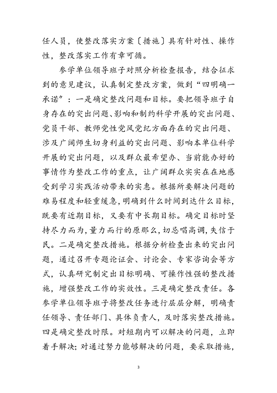 2023年县教育系统科学发展观活动整改落实阶段意见范文.doc_第3页