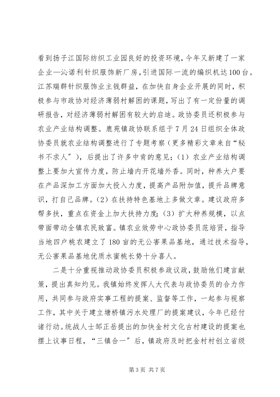 2023年政协统战工作总结.docx_第3页