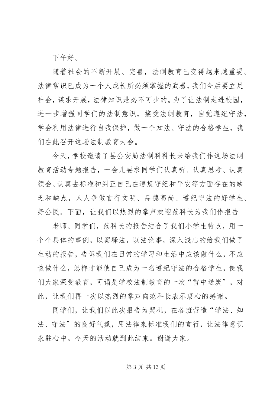 2023年法制教育主持稿.docx_第3页