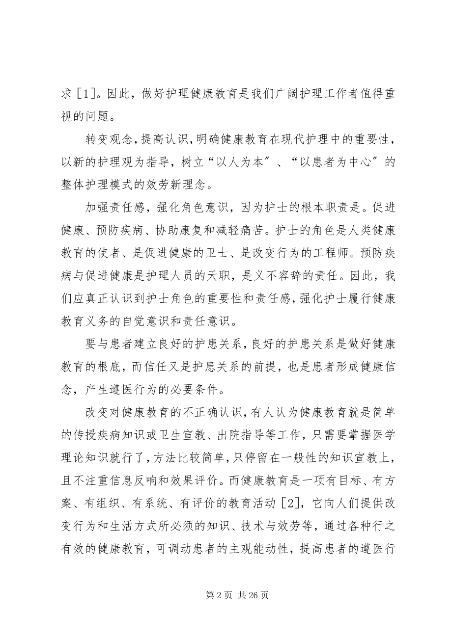 2023年健康教育工作者应具备的能力.docx_第2页