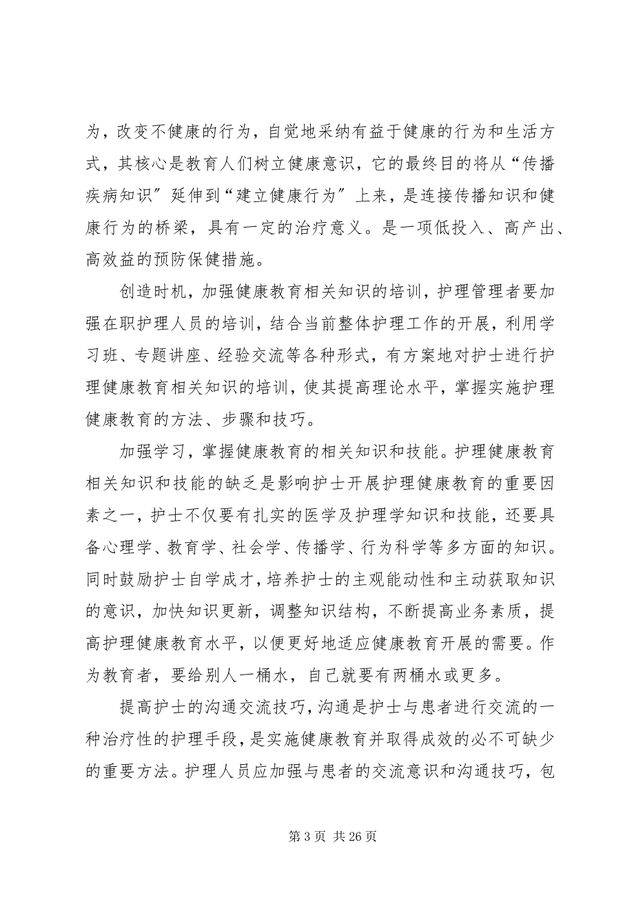 2023年健康教育工作者应具备的能力.docx_第3页