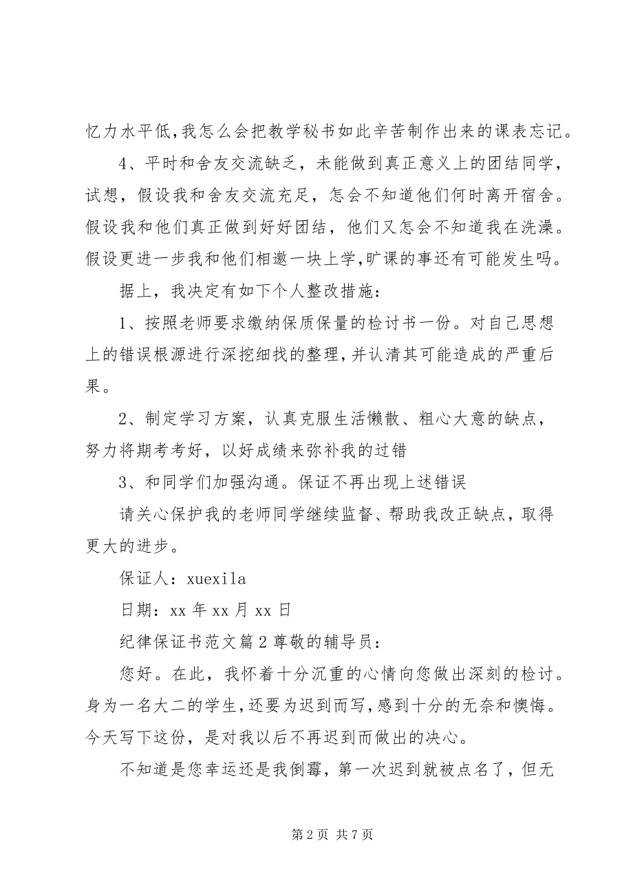 2023年纪律保证书.docx_第2页