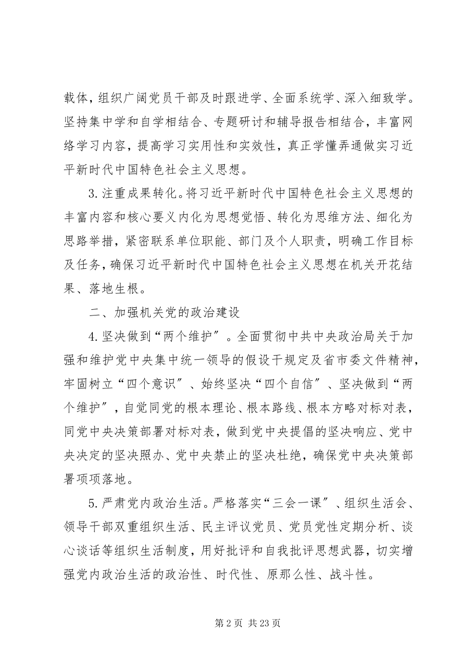 2023年企业党支部党建计划六篇.docx_第2页