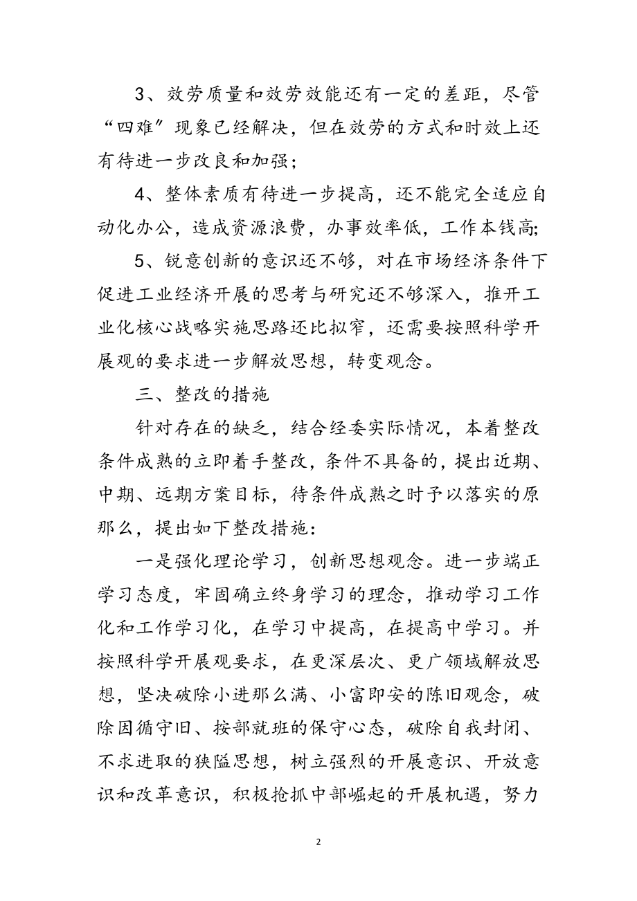 2023年党委教育月活动整改措施范文.doc_第2页