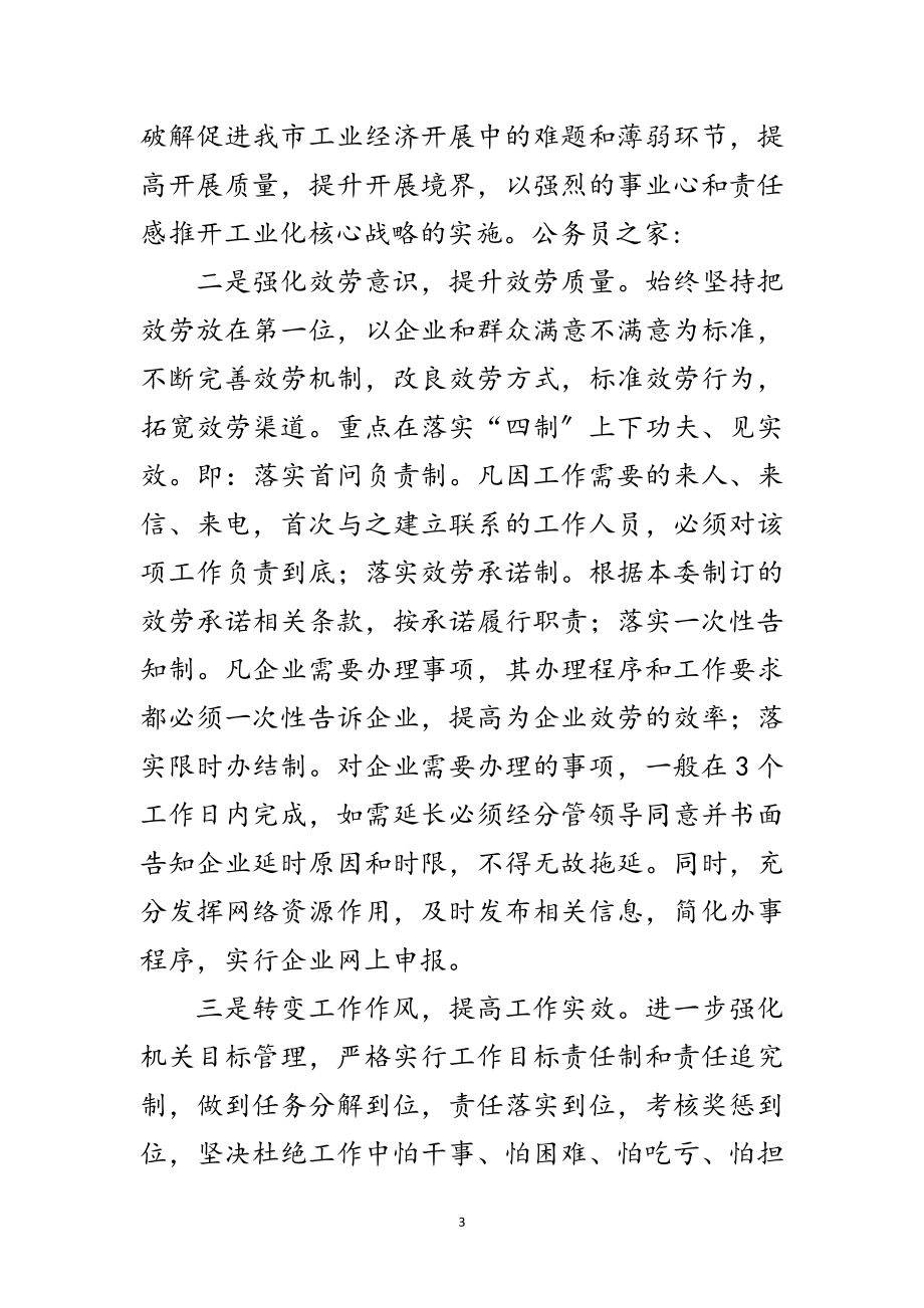 2023年党委教育月活动整改措施范文.doc_第3页