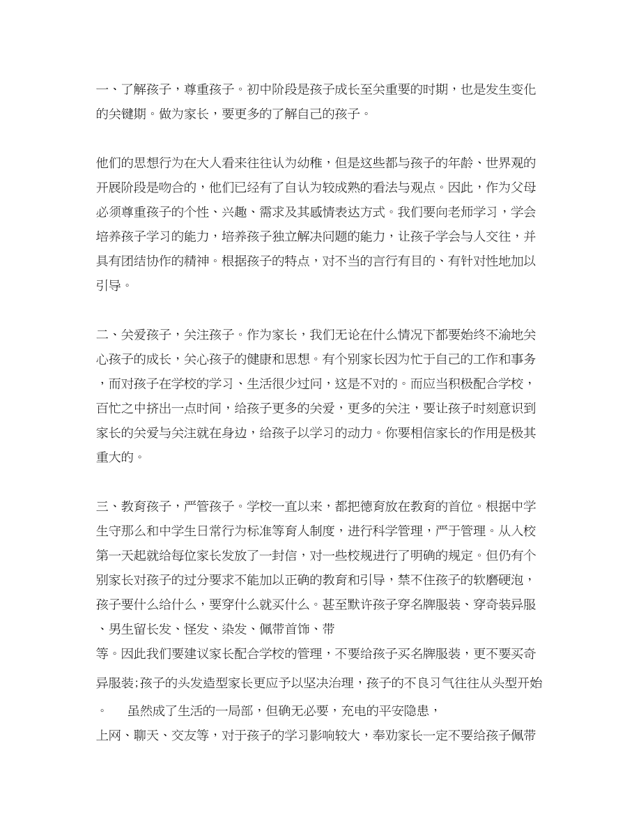 2023年学校给家长的倡议书.docx_第2页