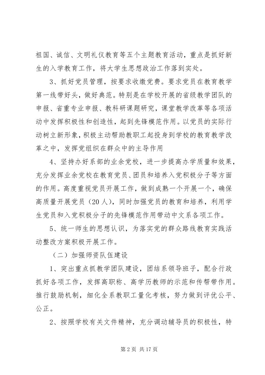 2023年院系党支部工作计划.docx_第2页