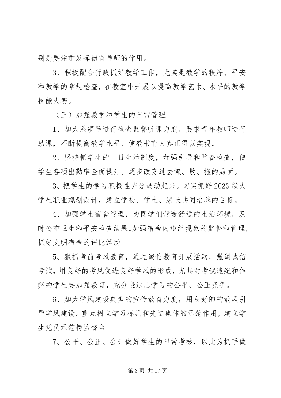 2023年院系党支部工作计划.docx_第3页