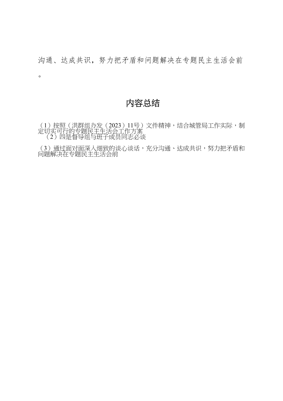 2023年关于召开党的群众路线教育实践活动专题民主生活会实施方案新编.doc_第3页