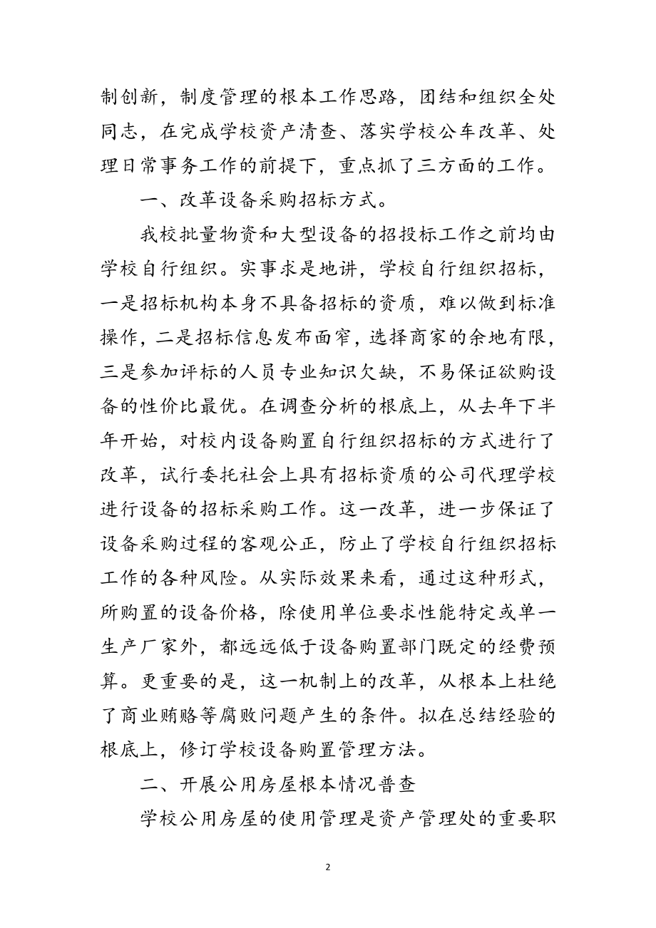 2023年国资处处长试用期述职总结范文.doc_第2页