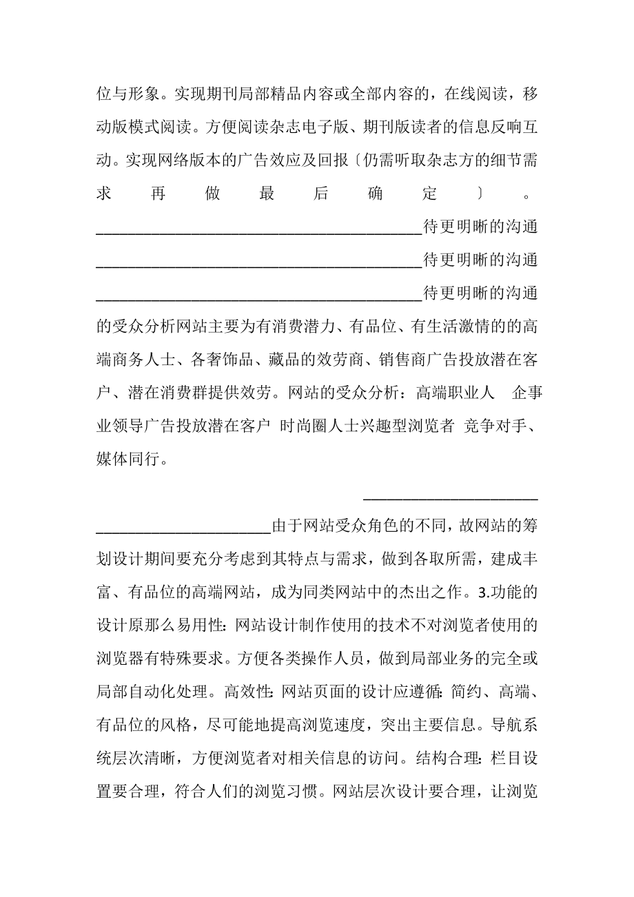 2023年品鉴LUXE官方网站建设方案.doc_第2页