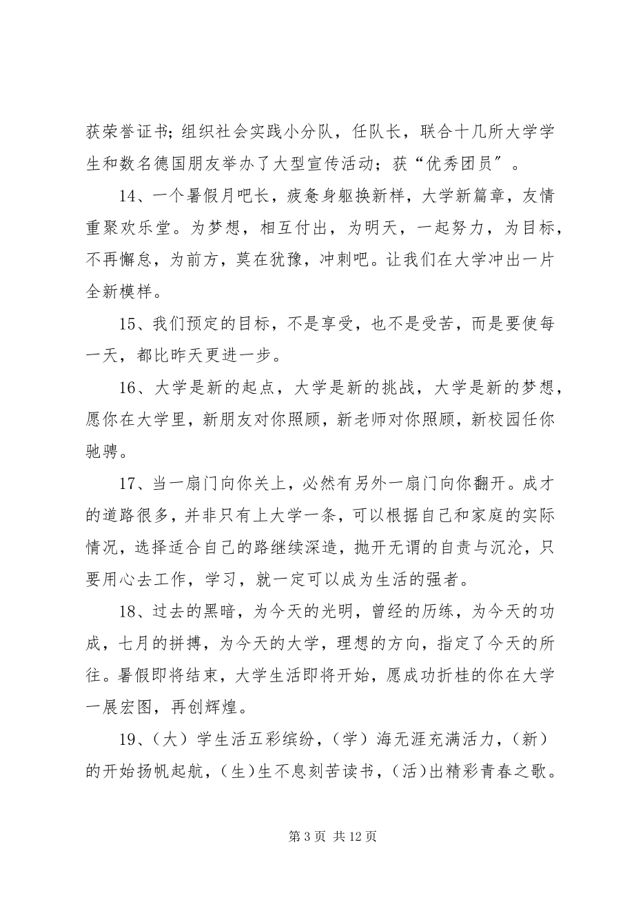 2023年考上大学祝贺词.docx_第3页