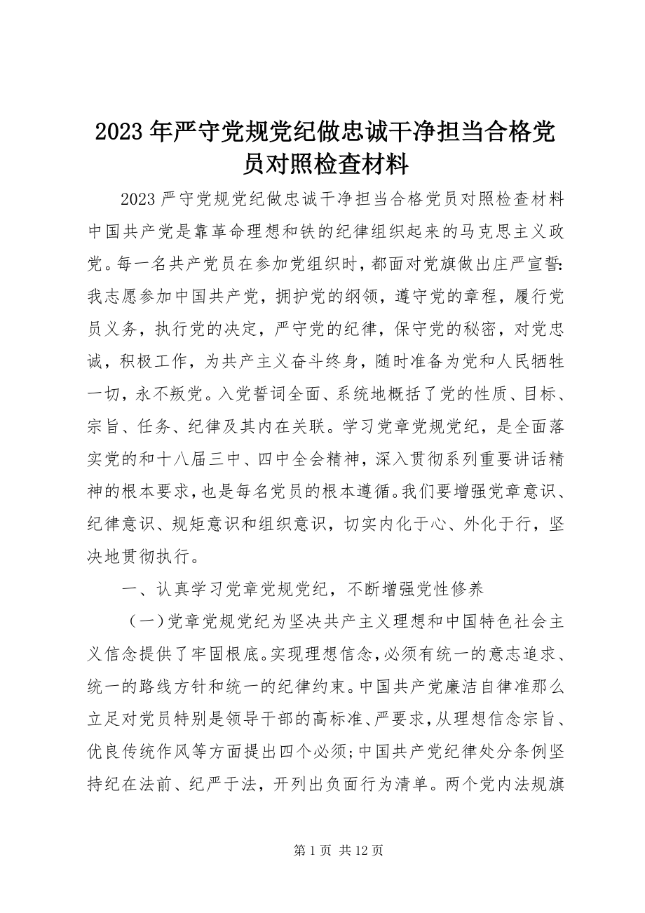 2023年严守党规党纪做忠诚干净担当合格党员对照检查材料3.docx_第1页