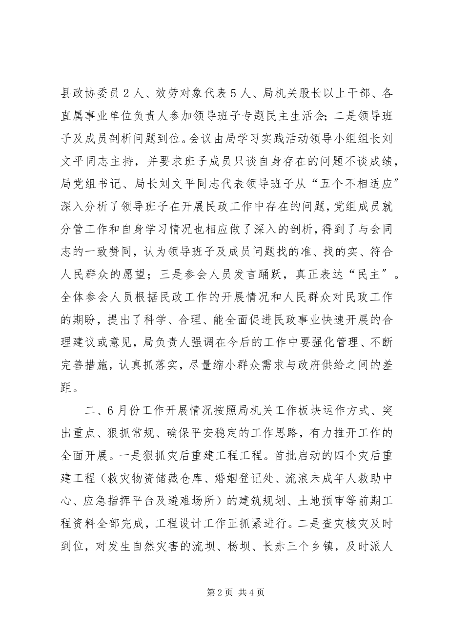 2023年民政局6月份工作总结.docx_第2页