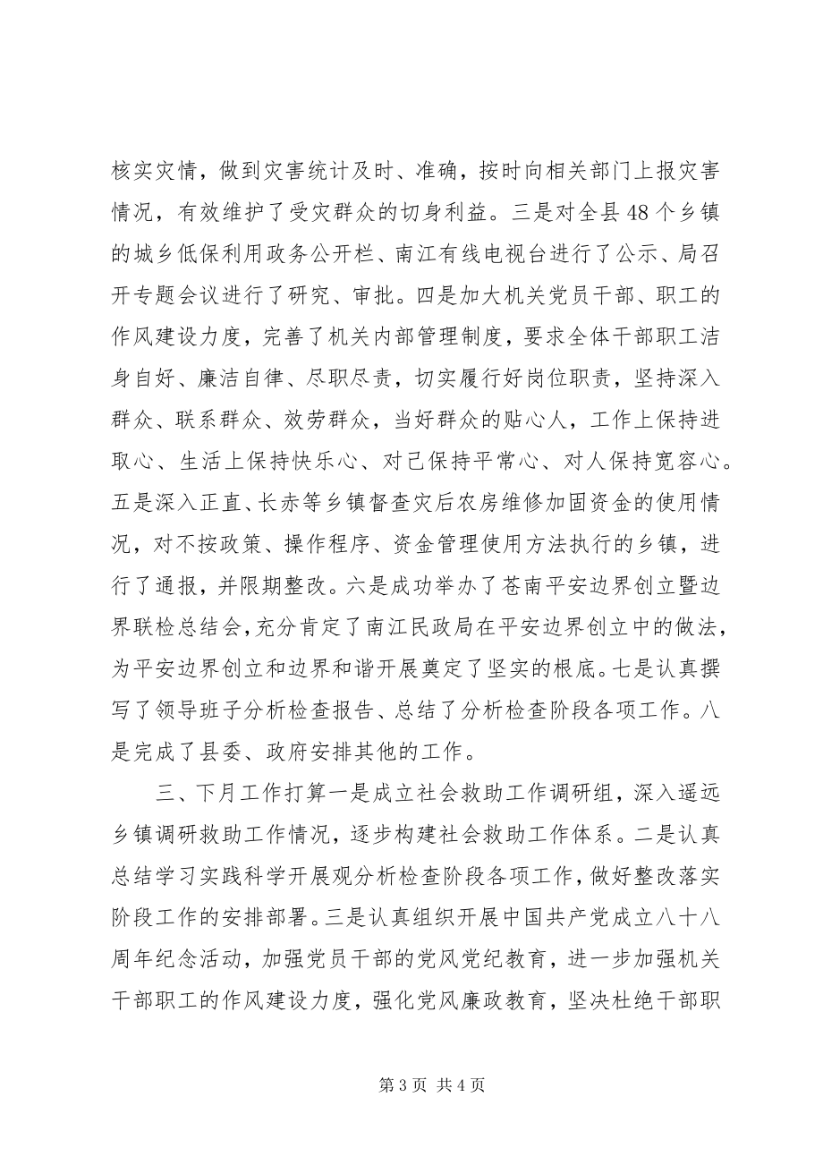 2023年民政局6月份工作总结.docx_第3页