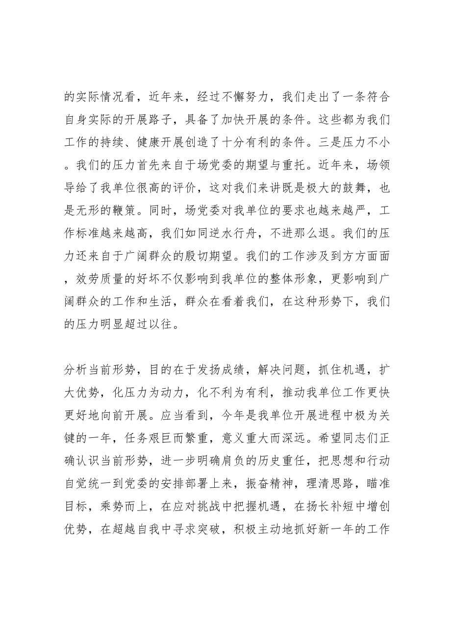 2023年在单年度工作会议上的动员致辞新编.doc_第2页