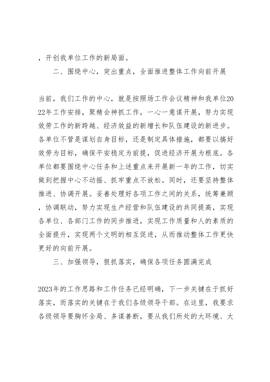 2023年在单年度工作会议上的动员致辞新编.doc_第3页