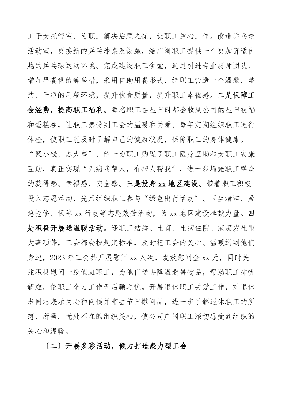 2023年公司工会先进集体事迹材料6篇集团企业工会先进事迹.docx_第2页