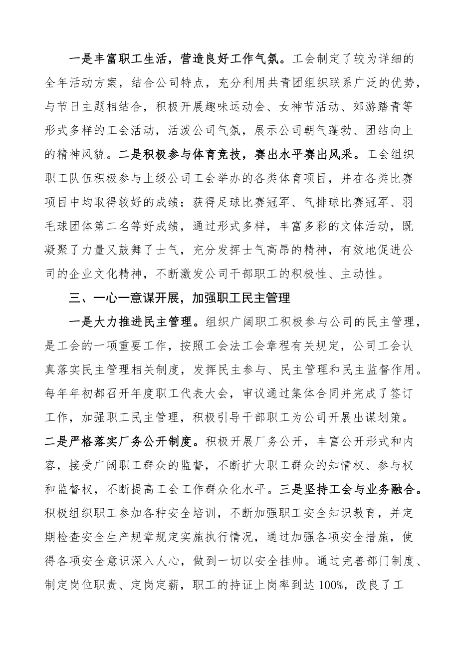 2023年公司工会先进集体事迹材料6篇集团企业工会先进事迹.docx_第3页