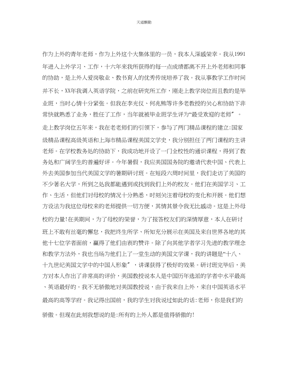 2023年优秀教师的主题演讲稿大全多篇600字.docx_第2页