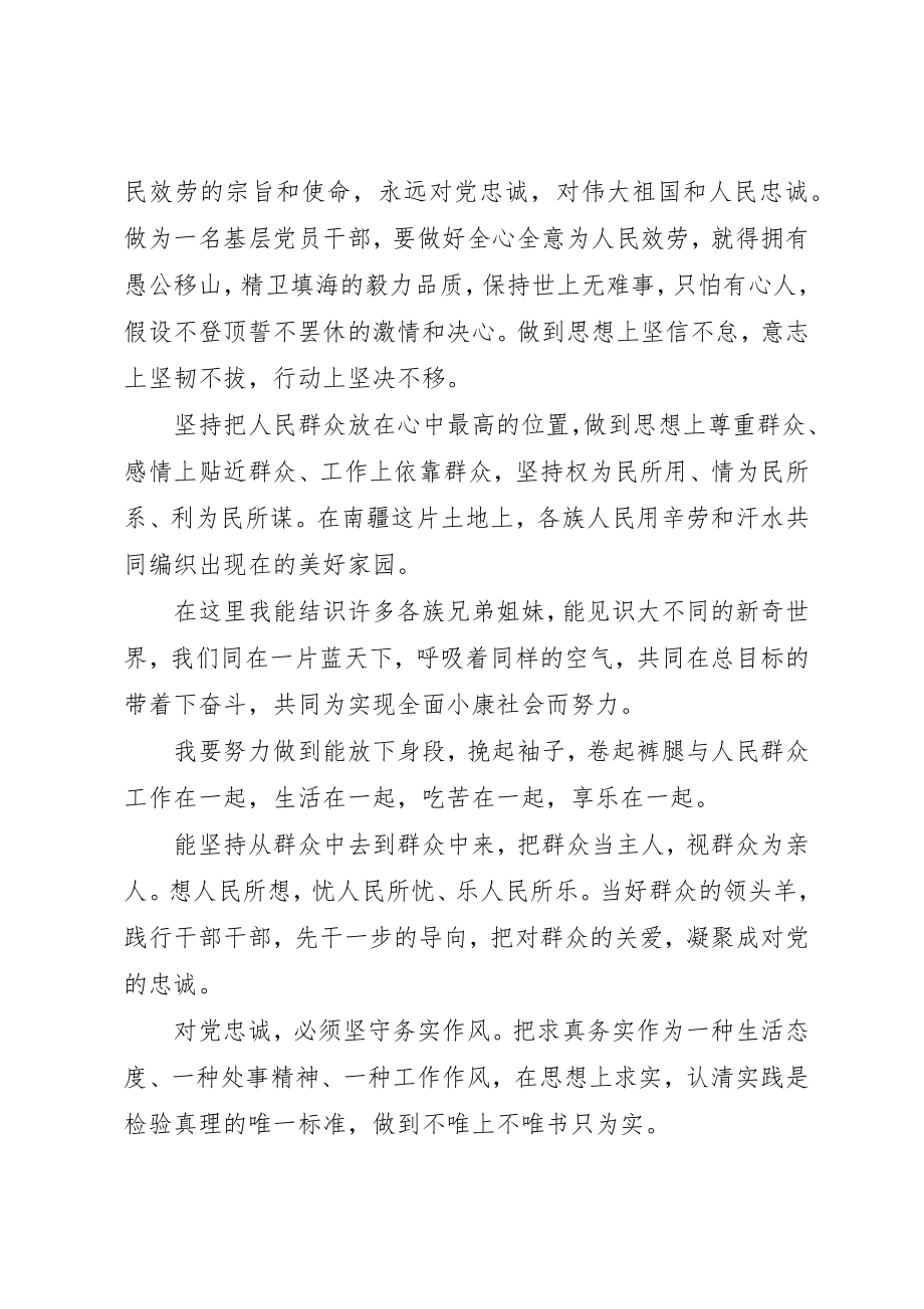 2023年党员干部两个绝对具体化三张清单心得体会.docx_第2页