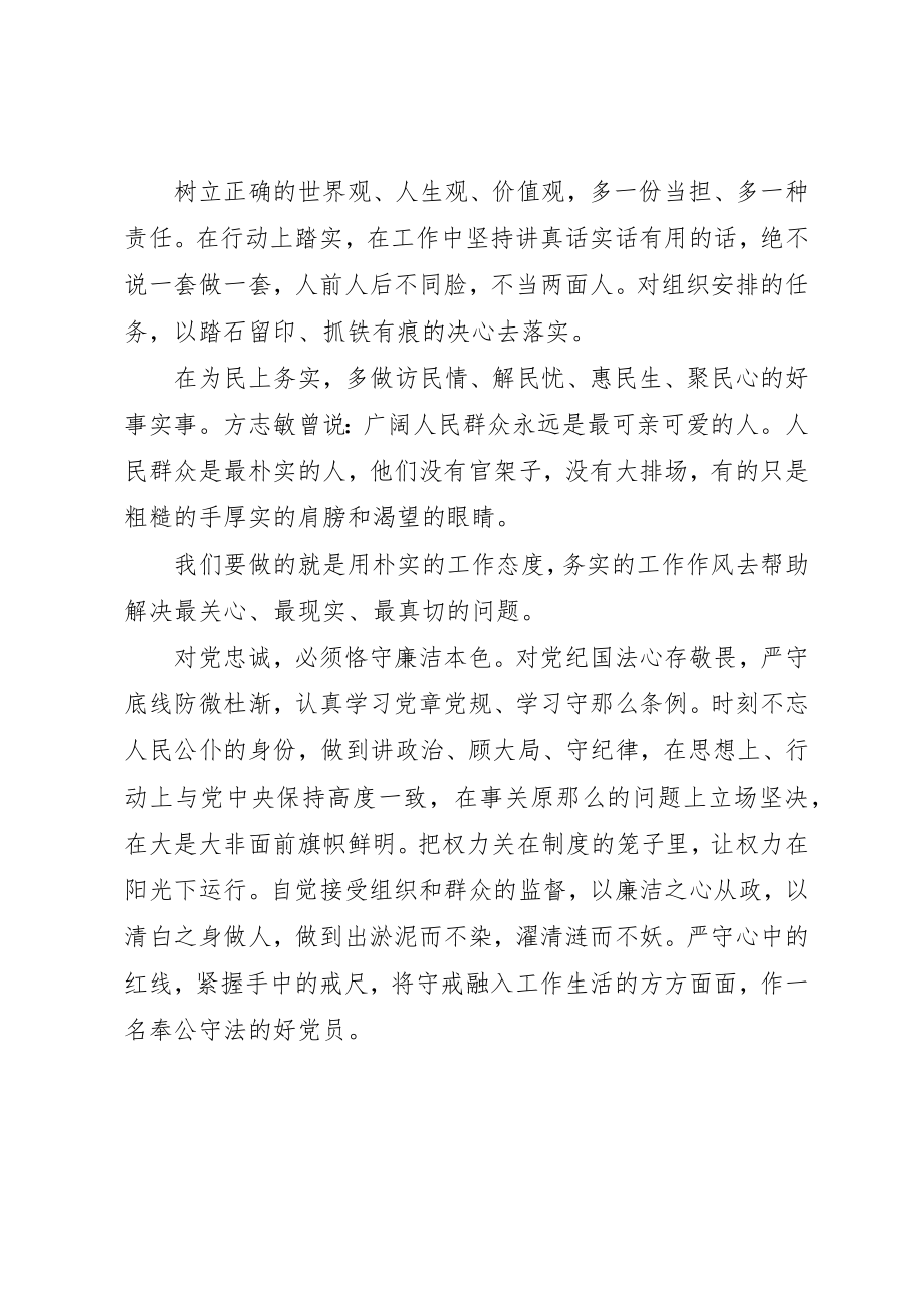 2023年党员干部两个绝对具体化三张清单心得体会.docx_第3页