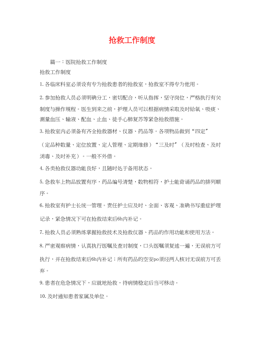 2023年抢救工作制度.docx_第1页