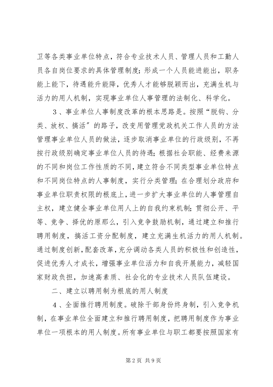 2023年机关单位人事制度改革的意见.docx_第2页