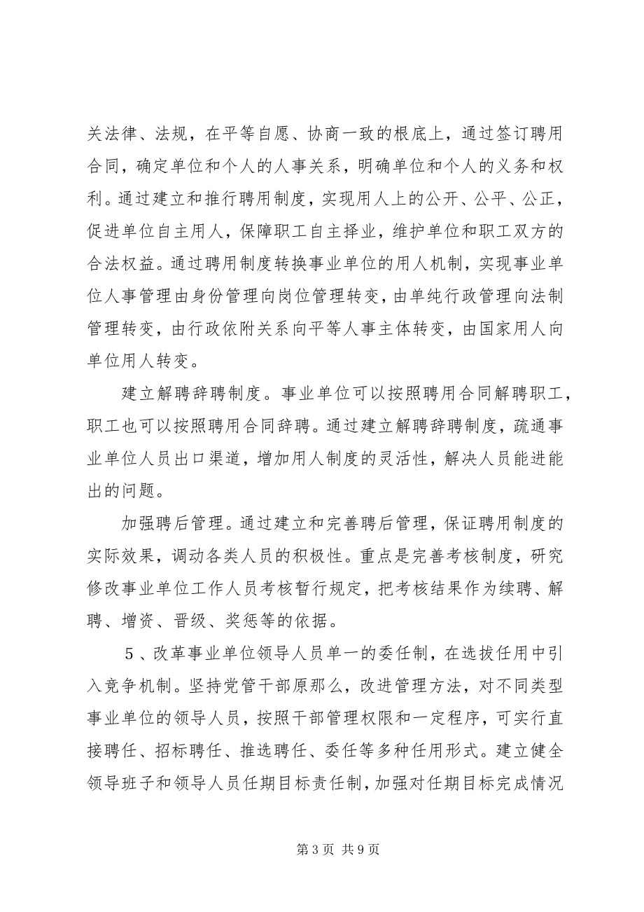 2023年机关单位人事制度改革的意见.docx_第3页