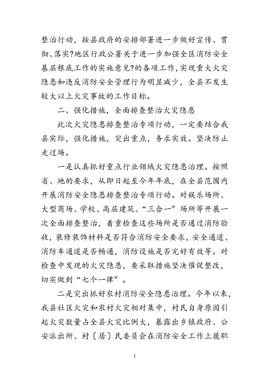 2023年消防安全隐患排查整治会议发言范文.doc_第2页