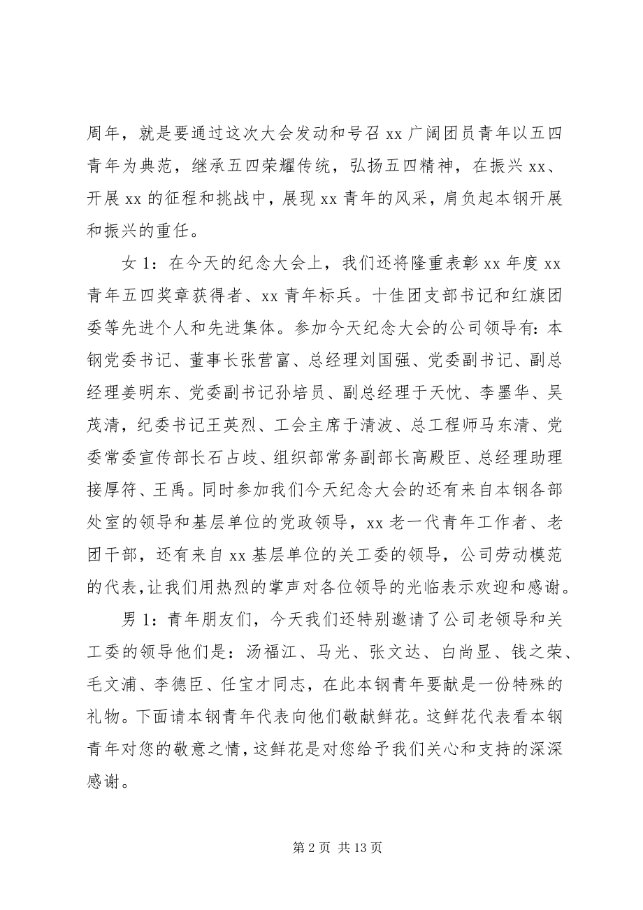 2023年公司年会的颁奖词大全.docx_第2页