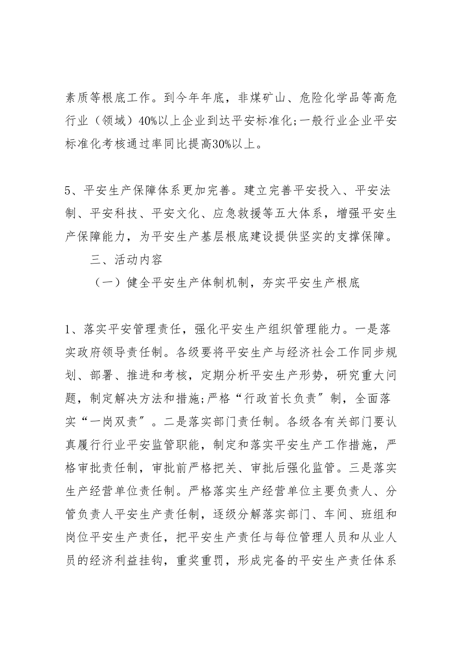 2023年全县安全生产管理指导方案.doc_第3页