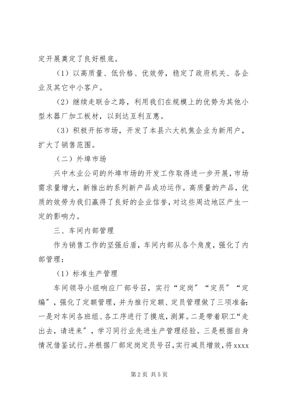 2023年公司领导年终工作总结汇报.docx_第2页