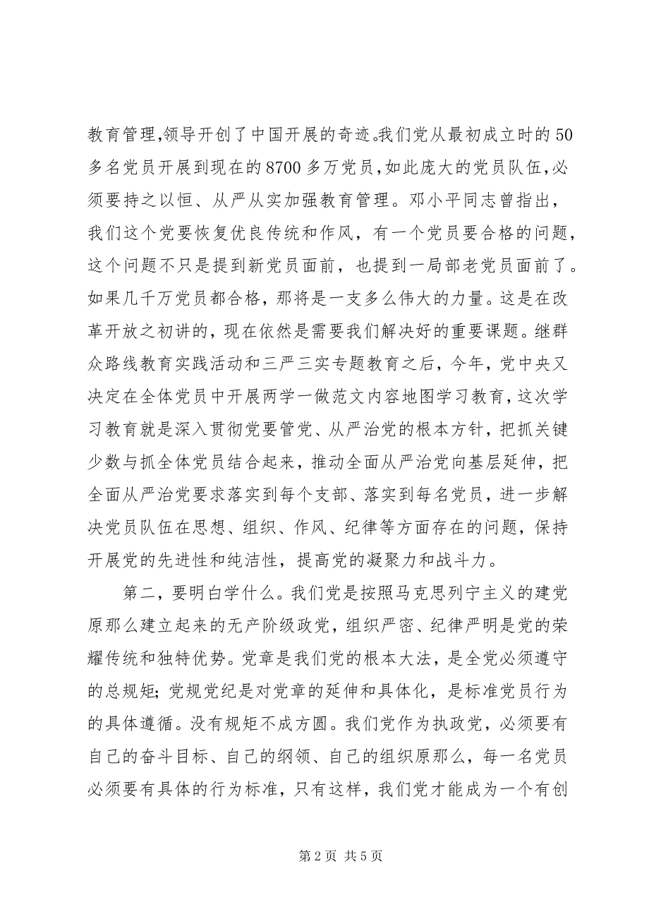 2023年某村两学一做学习教育党课讲稿.docx_第2页