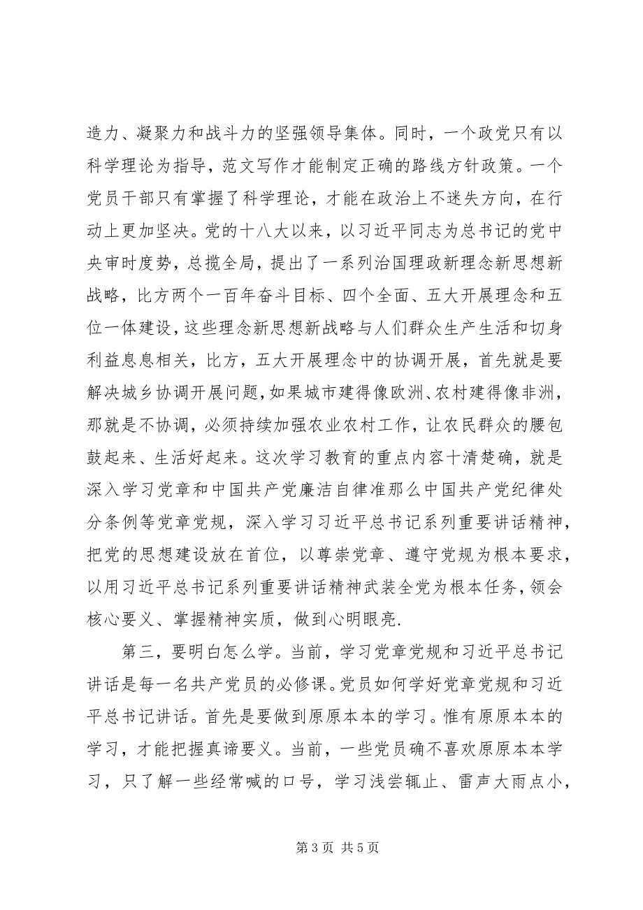 2023年某村两学一做学习教育党课讲稿.docx_第3页