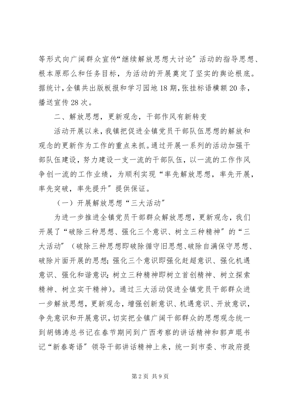 2023年继续解放思想大讨论汇报.docx_第2页