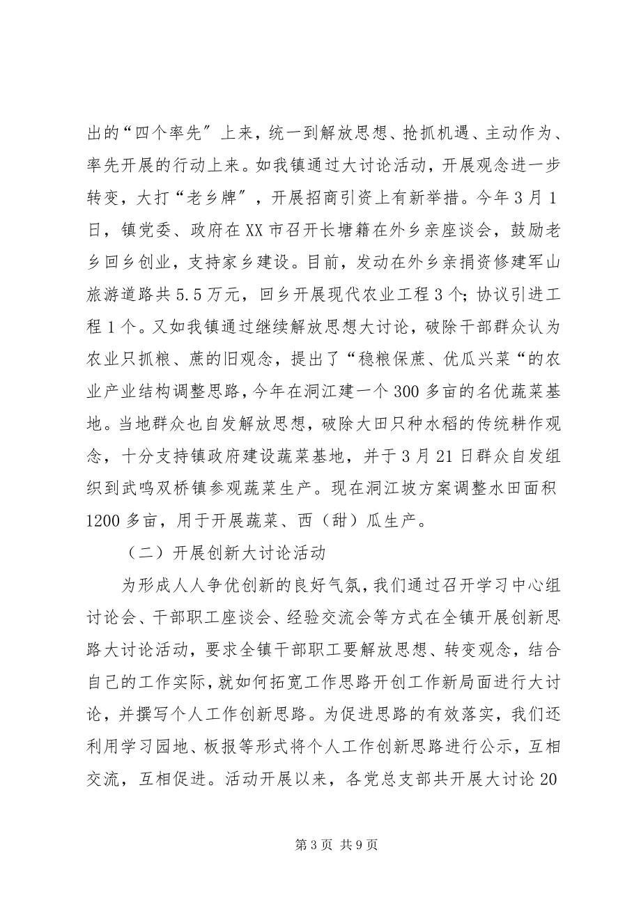 2023年继续解放思想大讨论汇报.docx_第3页