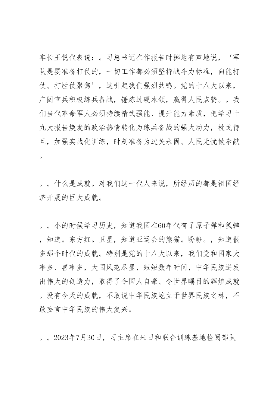 2023年学习贯彻十九大精神演讲稿范文汇编.doc_第2页