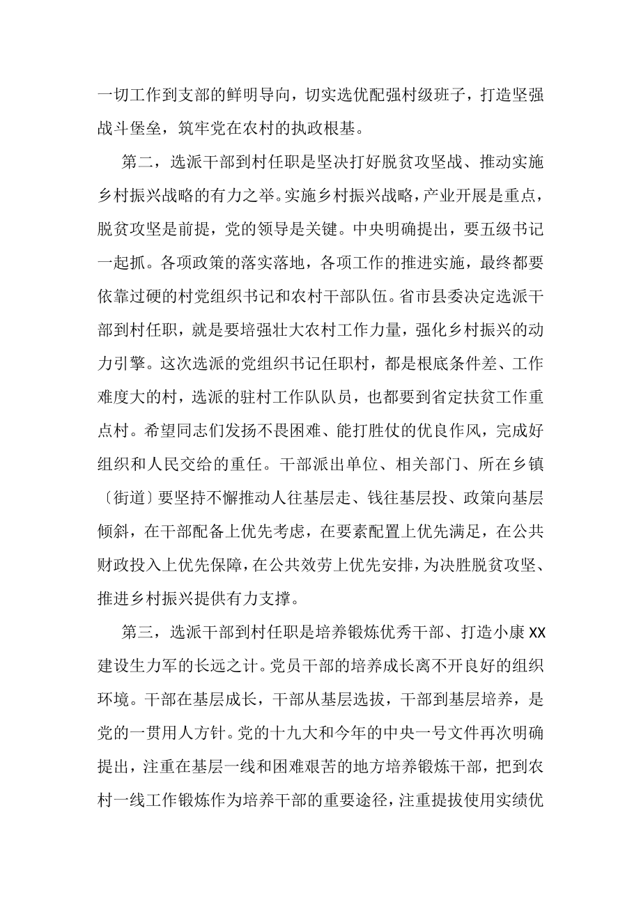 2023年县委书记在全县选派干部到村任职工作动员会上讲话.doc_第3页