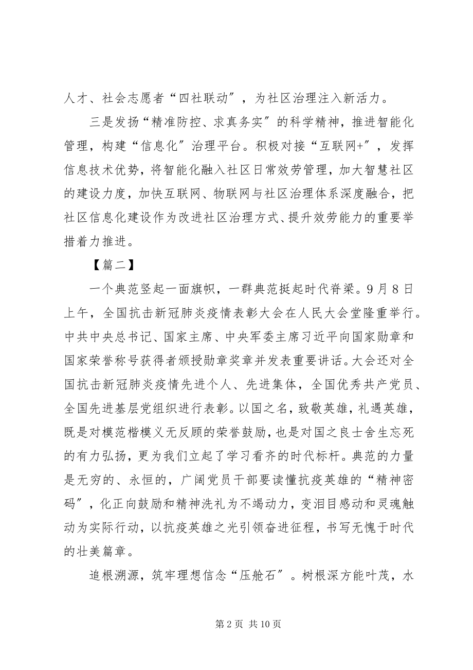 2023年观抗疫表彰大会心得4篇.docx_第2页