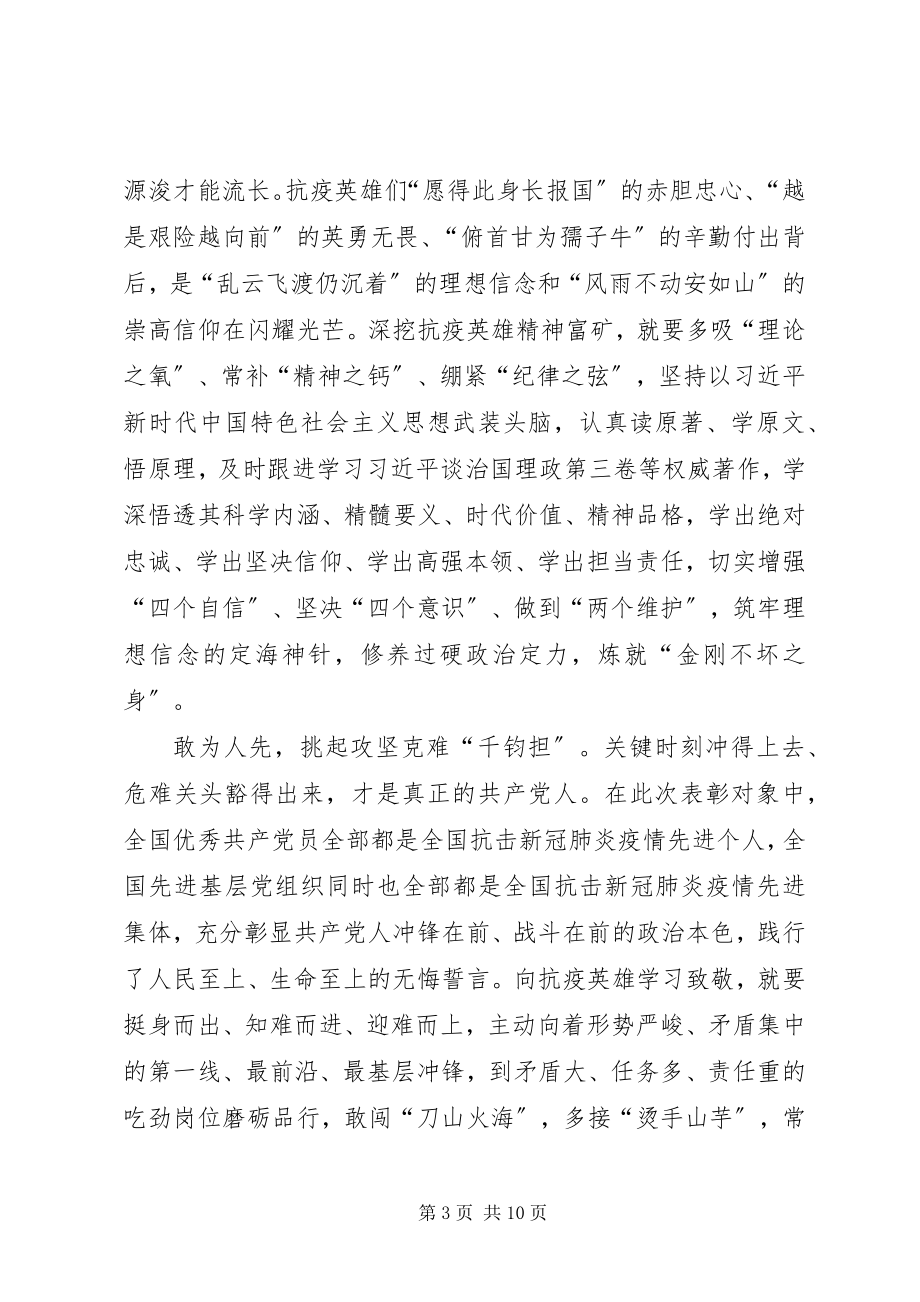 2023年观抗疫表彰大会心得4篇.docx_第3页