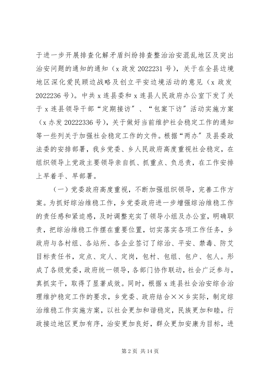 2023年乡镇综治维护及禁毒防艾工作汇报.docx_第2页