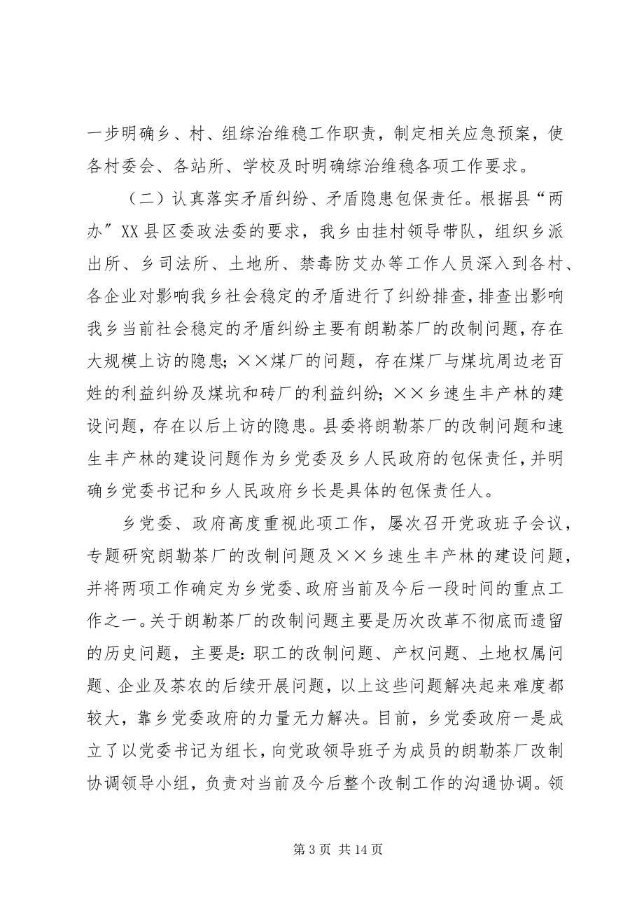 2023年乡镇综治维护及禁毒防艾工作汇报.docx_第3页