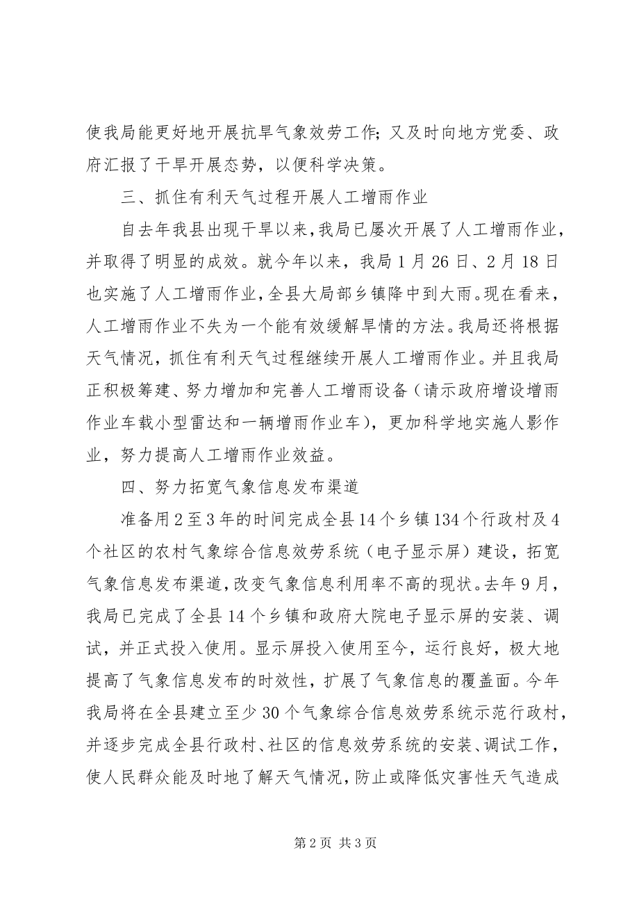 2023年气象局抗旱保春耕工作汇报.docx_第2页