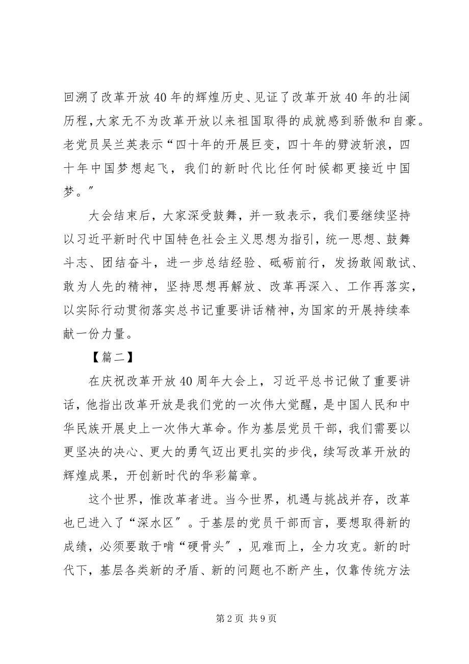 2023年改革开放大会致辞心得体会6篇.docx_第2页