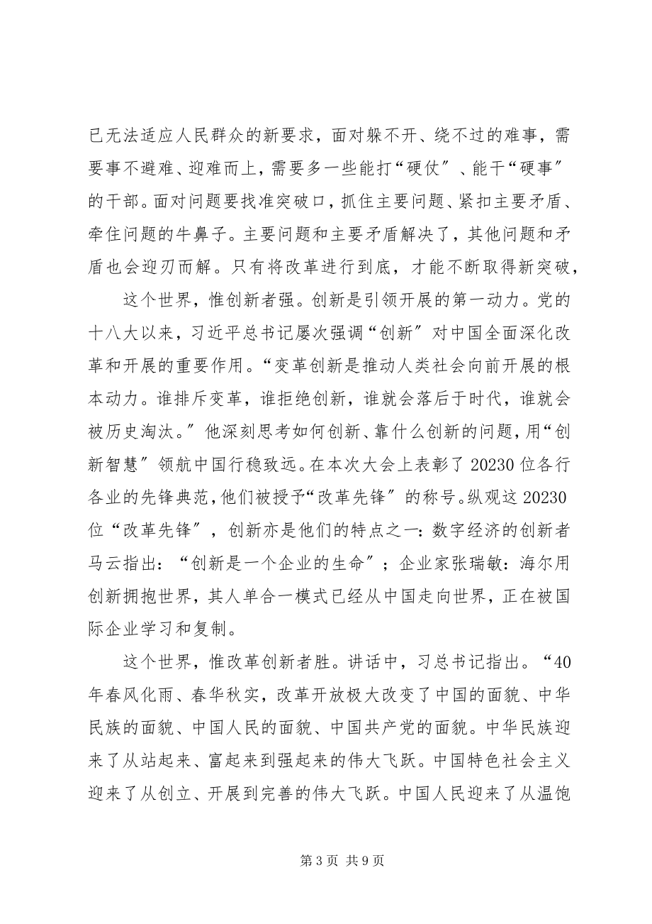 2023年改革开放大会致辞心得体会6篇.docx_第3页